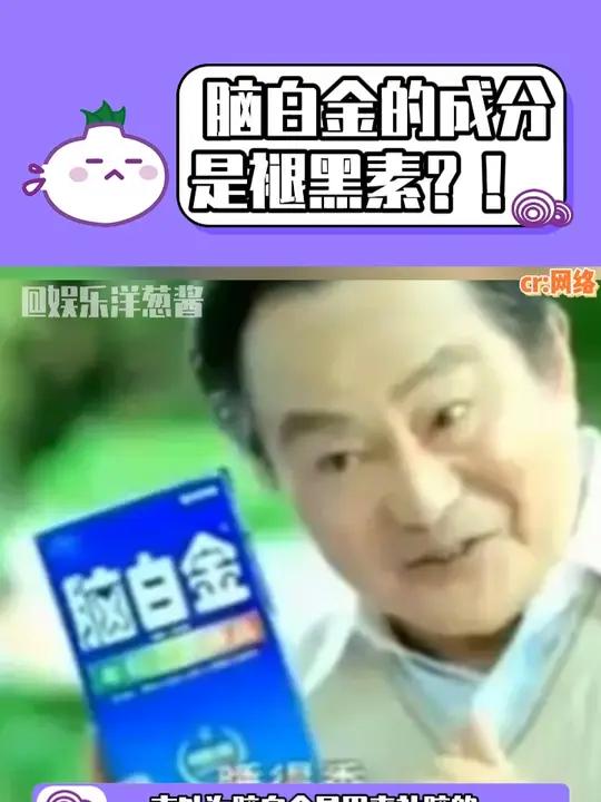 脑白金成分表震惊我 脑白金 冷知识 养生 万万想不到 娱乐评论大赏