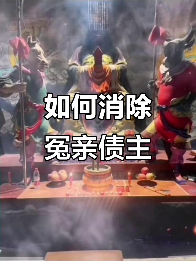 超度冤亲债主疏-超度冤亲债主疏文