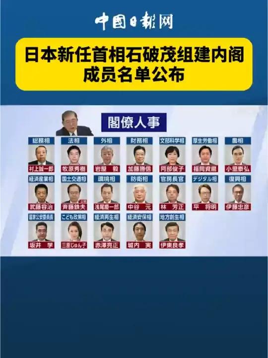 日本新内阁成员名单共计19人