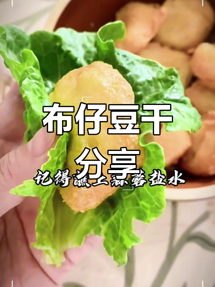 揭西布仔豆干配方图片