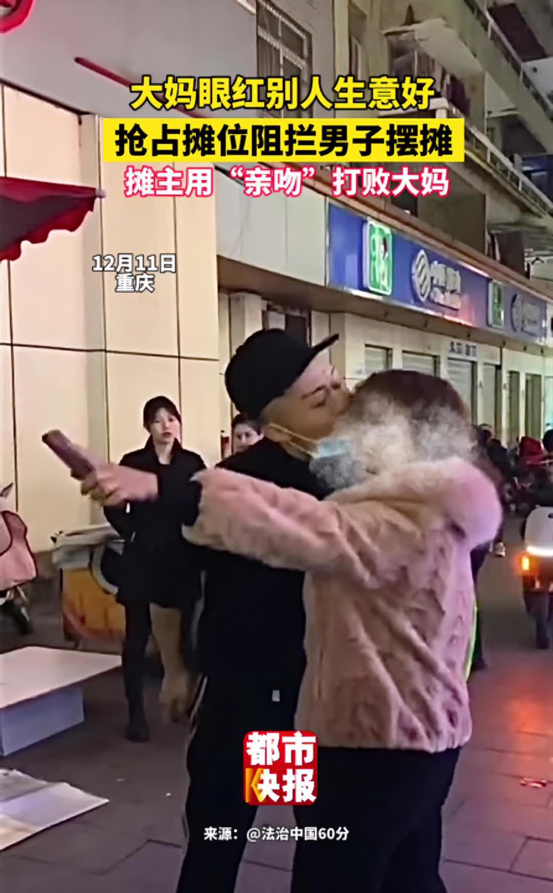 大妈眼红别人生意好,抢占摊位阻拦男子摆摊,摊主用"亲吻"还击……-度