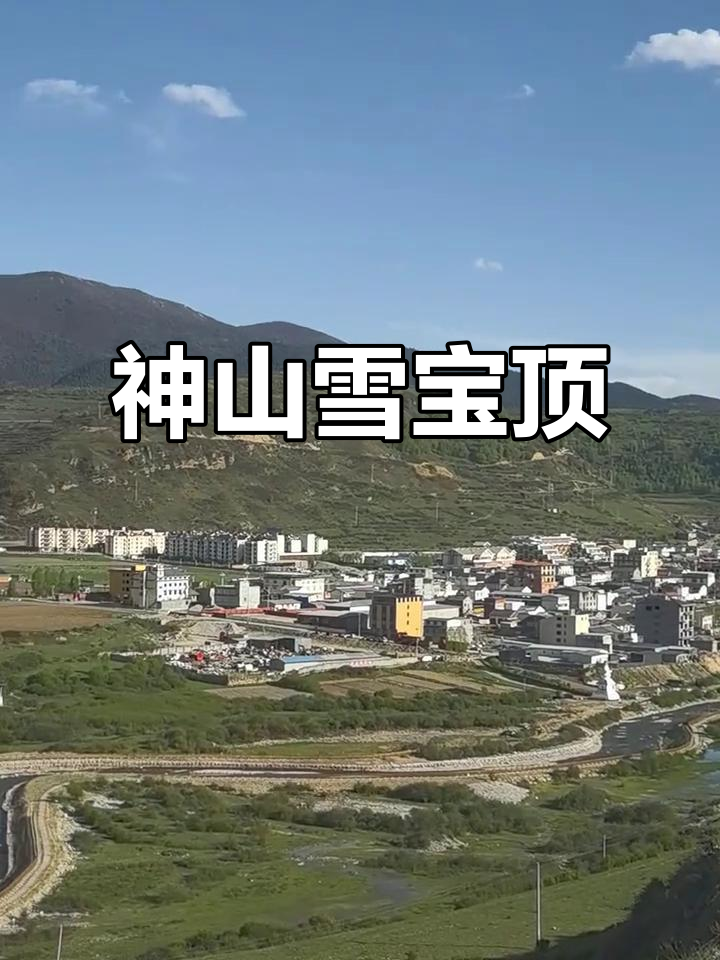 雪宝顶,岷山之巅,藏区圣山的神秘之地