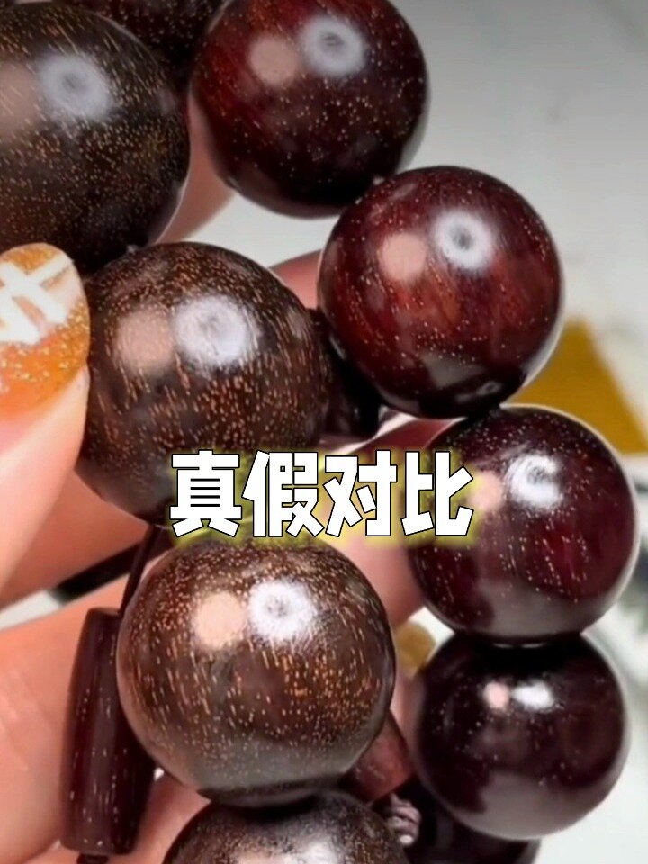 小叶紫檀真假星对比