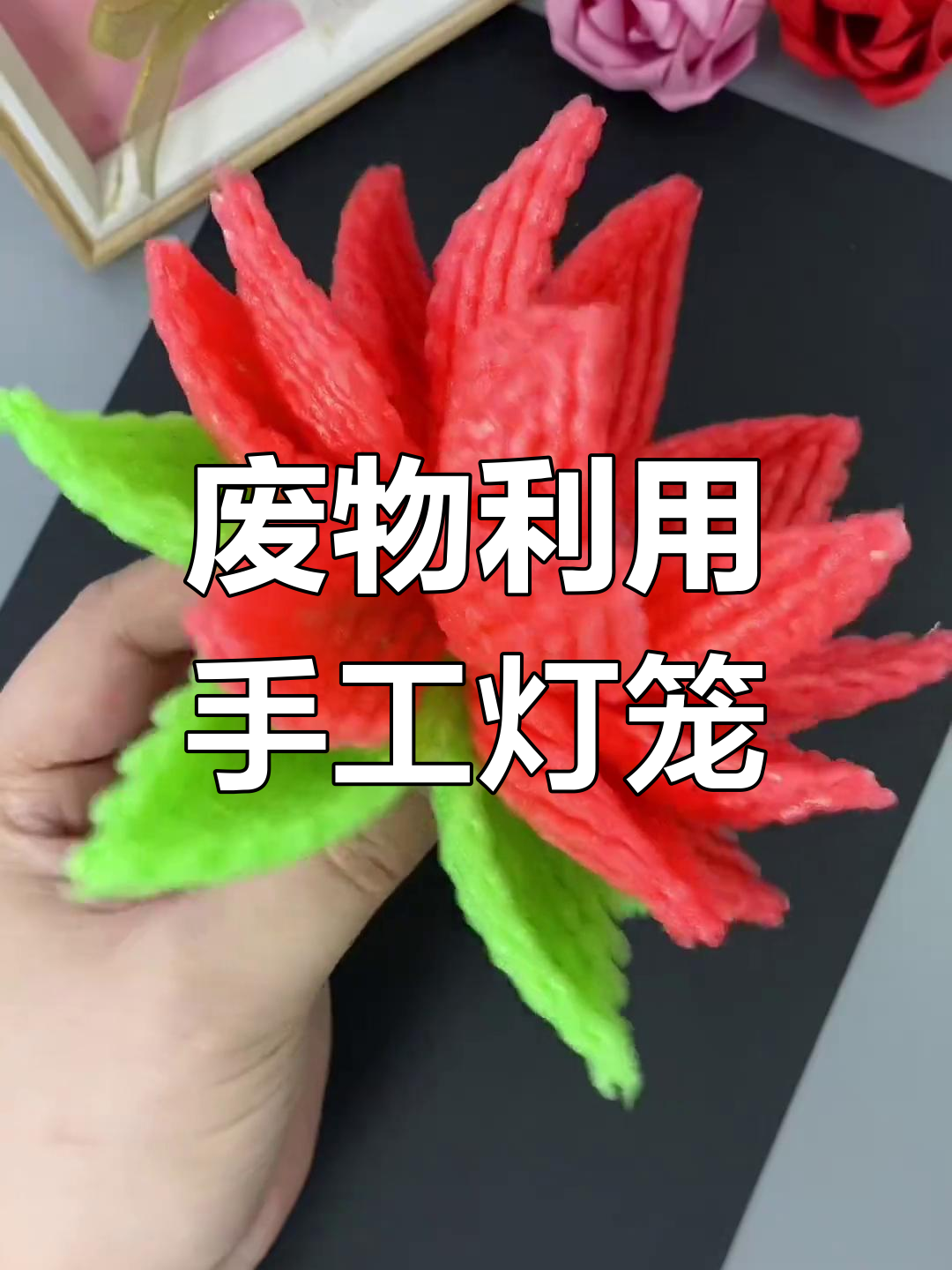 创意手工灯笼 步骤图片