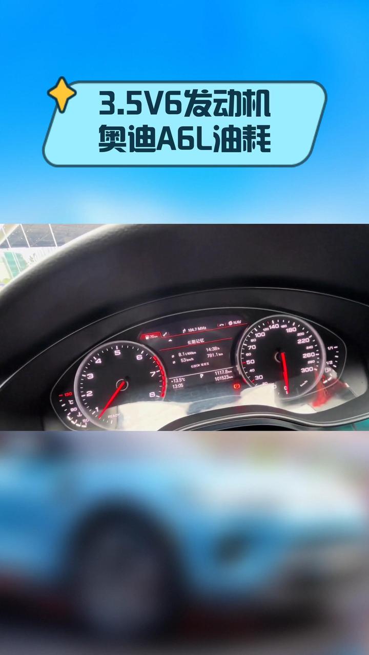 3.5v6发动机奥迪a6l油耗