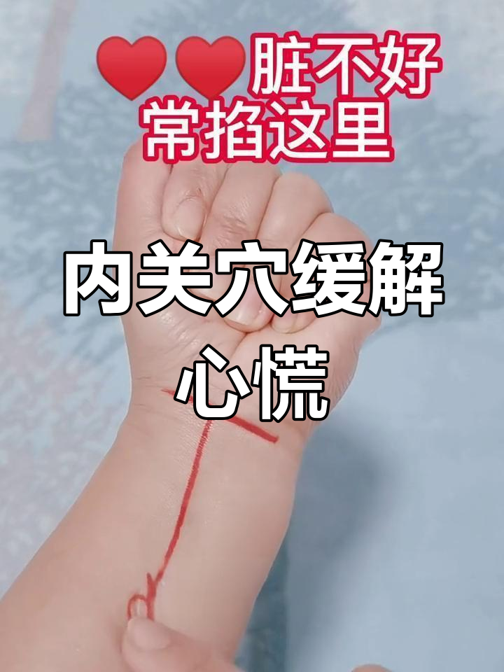 心脏不适时,这个穴位能救命