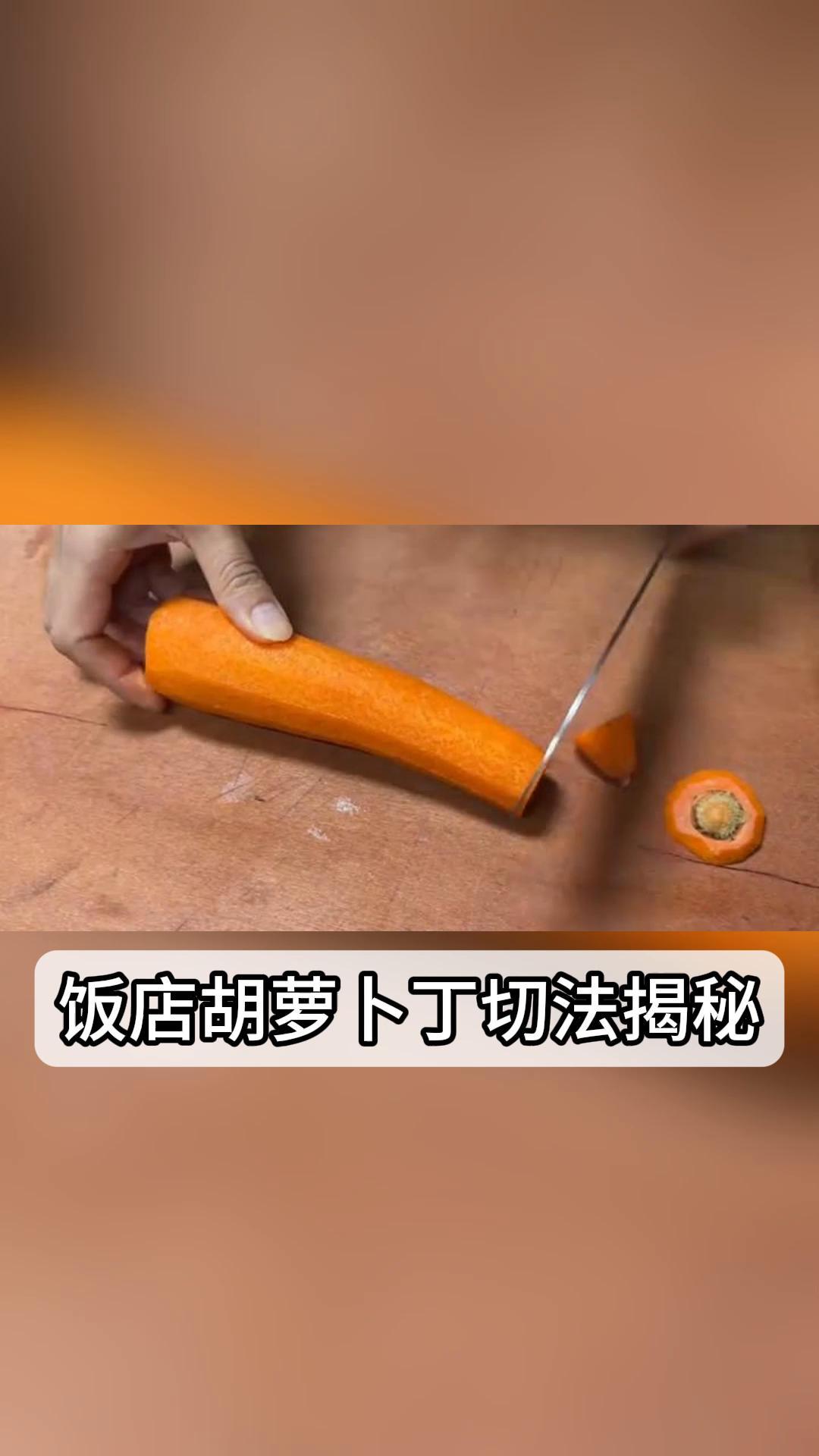 胡萝卜的切法图片