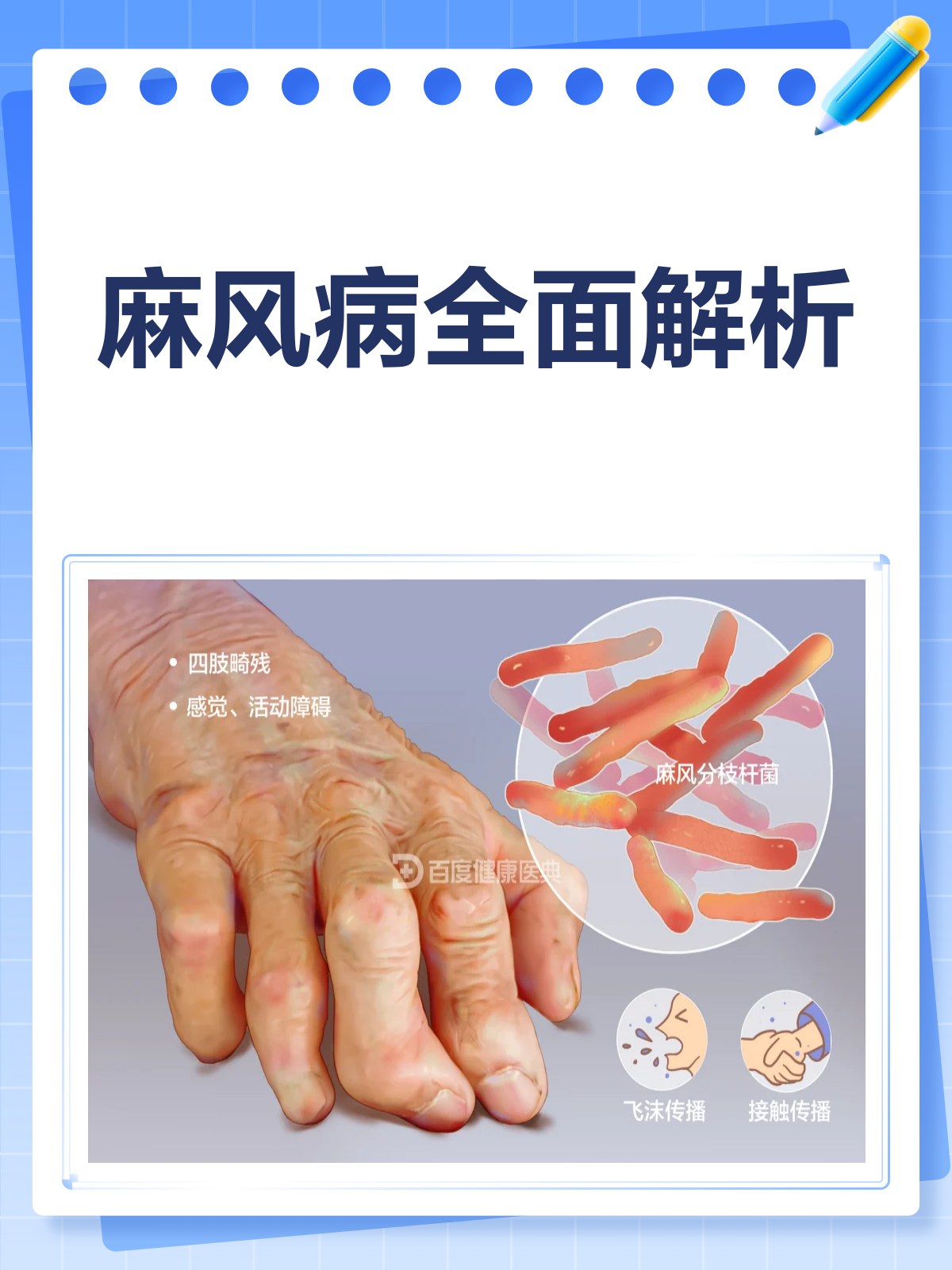 麻风病大揭秘!这病到底是啥?