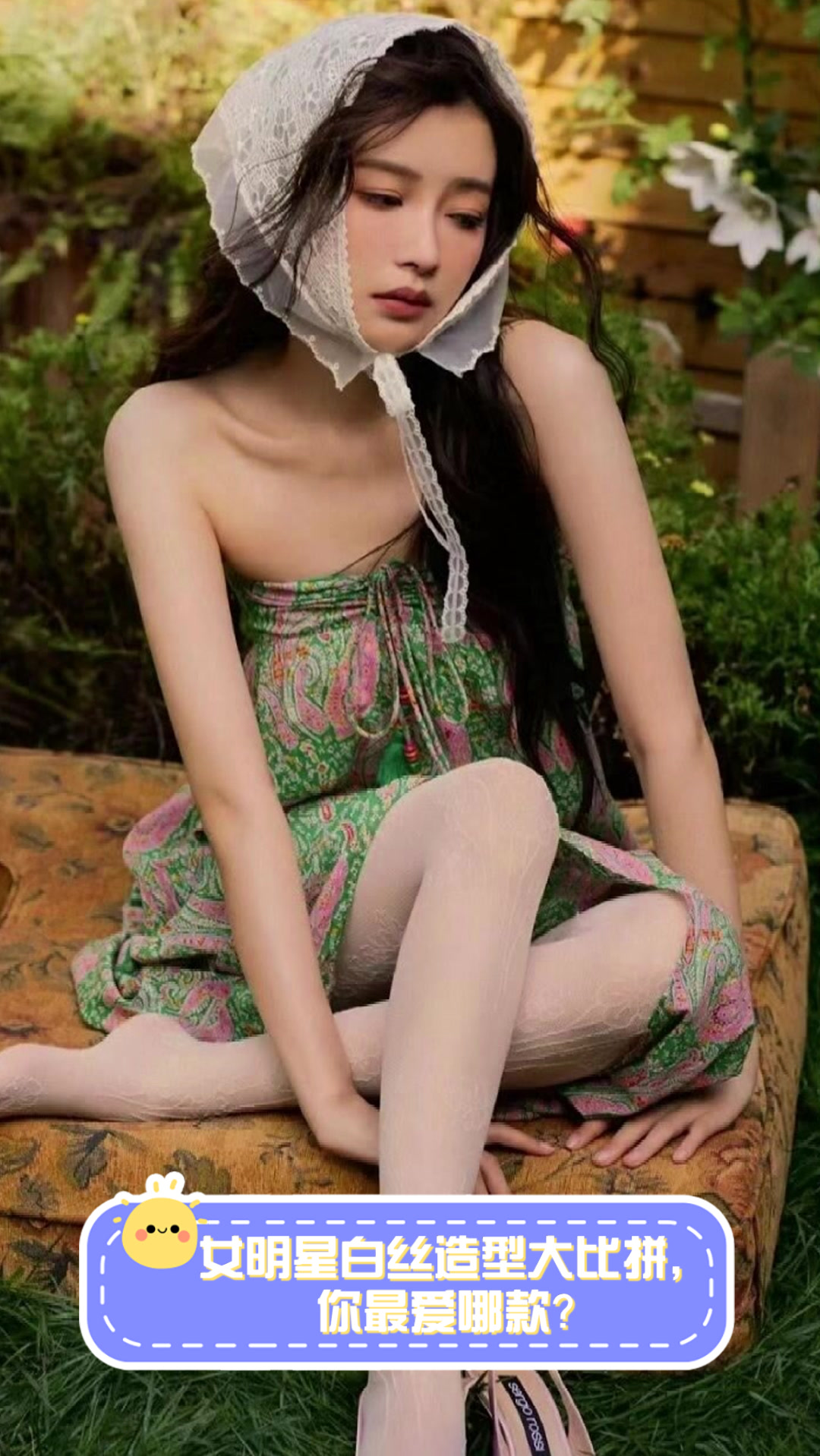 女明星白丝造型大比拼你最爱哪款?