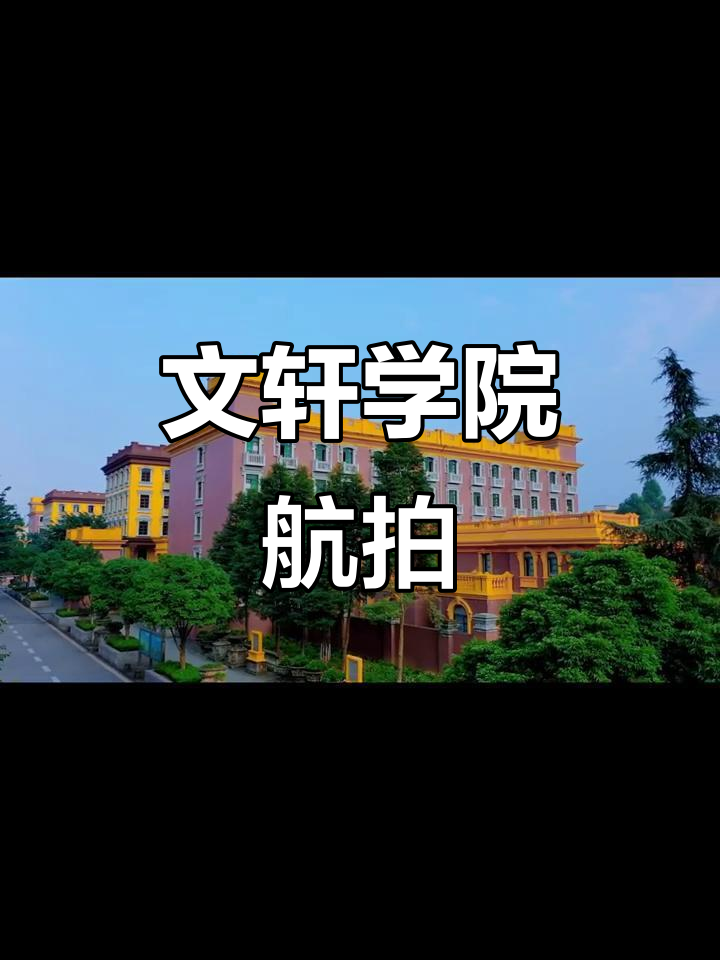 航拍四川文轩职业学院大邑校区,宿舍全景展示