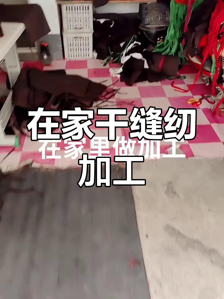 买个机器在家搞加工(买个机器在家搞加工一次性消耗产品)