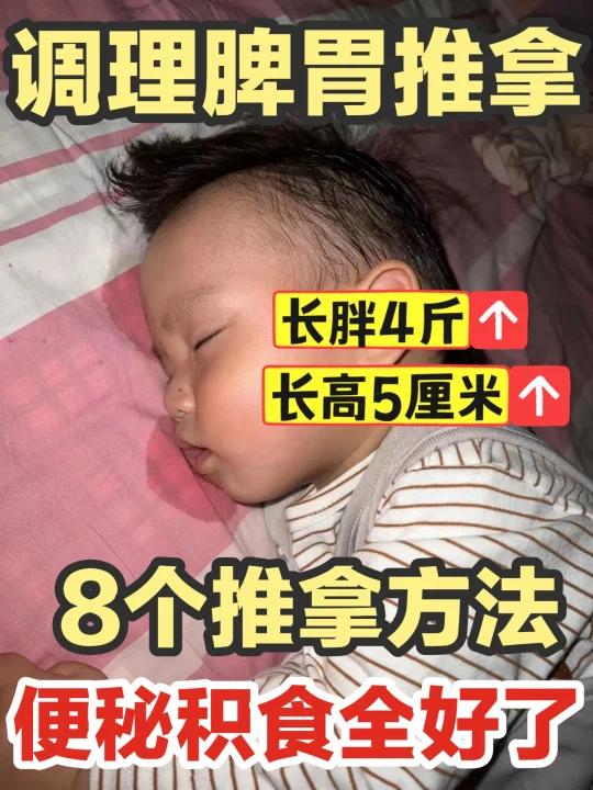 宝宝脾胃虚弱8个推拿手法 坚持有效消积食-度小视