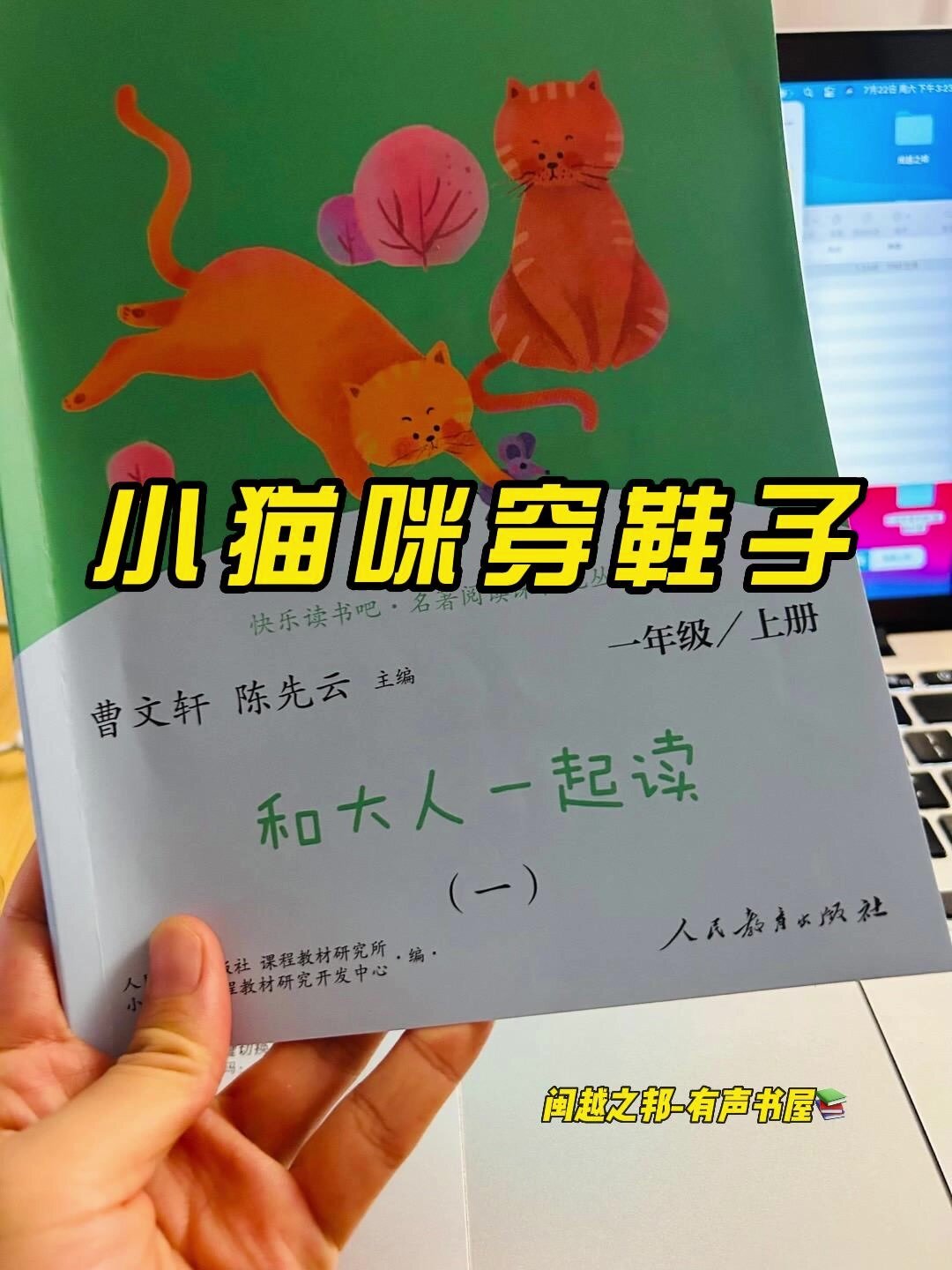 和大人一起读|一上(1)|小猫咪穿鞋子