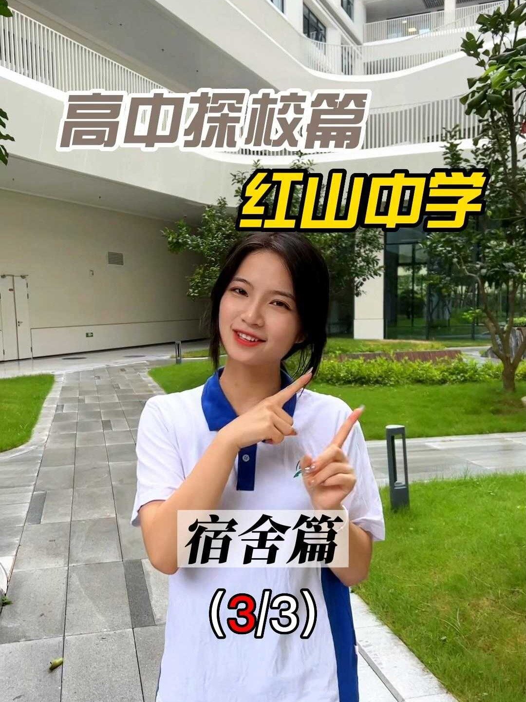 像公寓一样的高中宿舍,竟然在红山中学