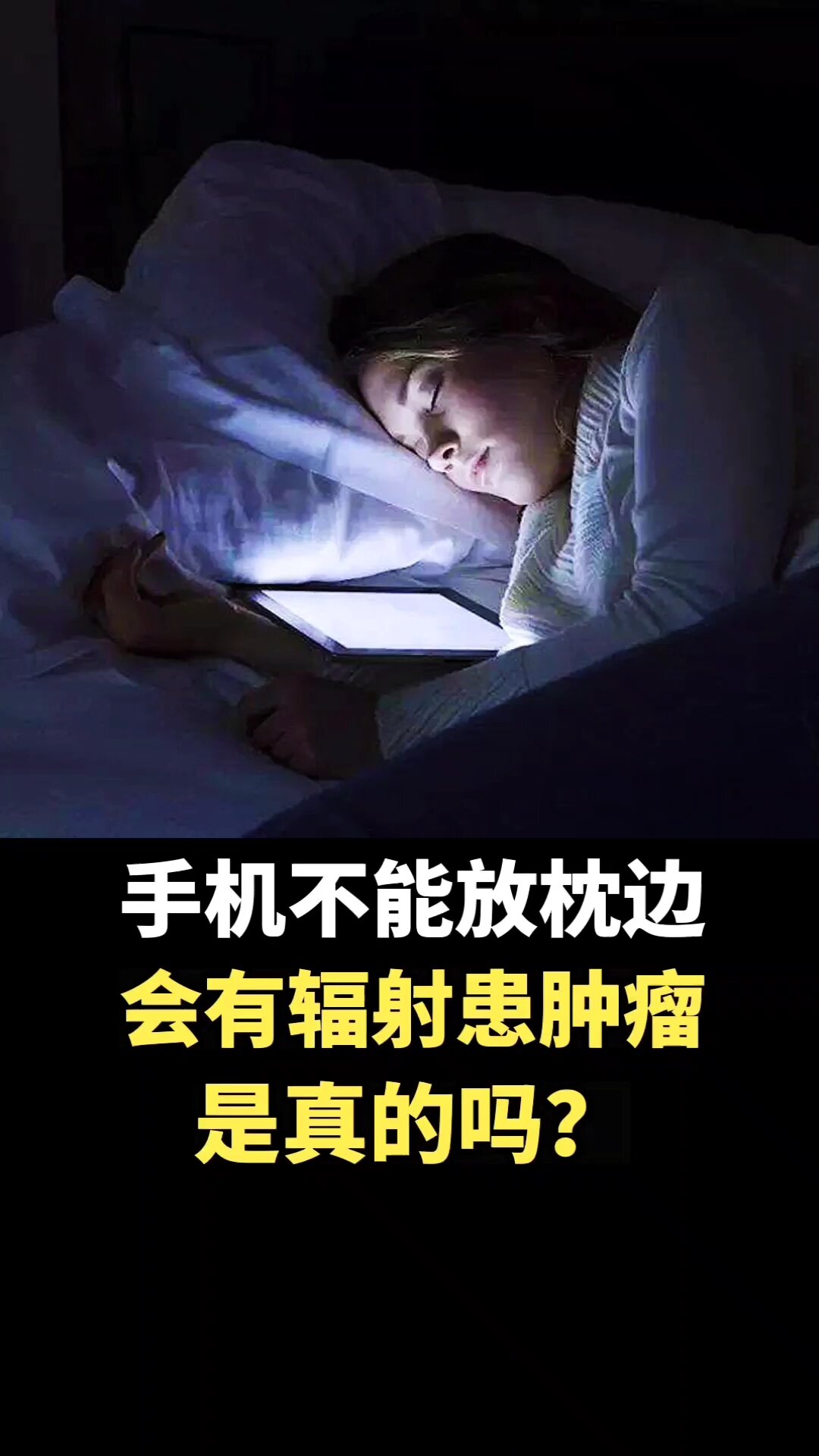 睡觉玩手机的图片图片