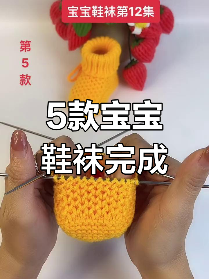 宝宝鞋袜手工编织教程