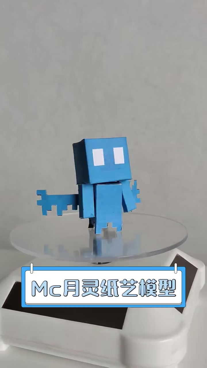 mc月灵纸艺模型