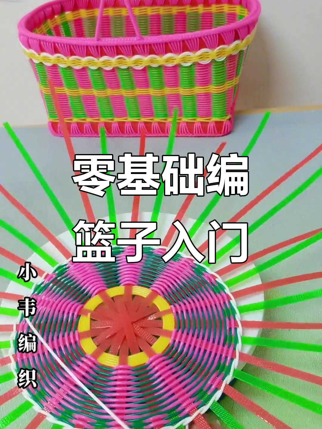 零基础手工编织教程:打造独特园蓝篮子