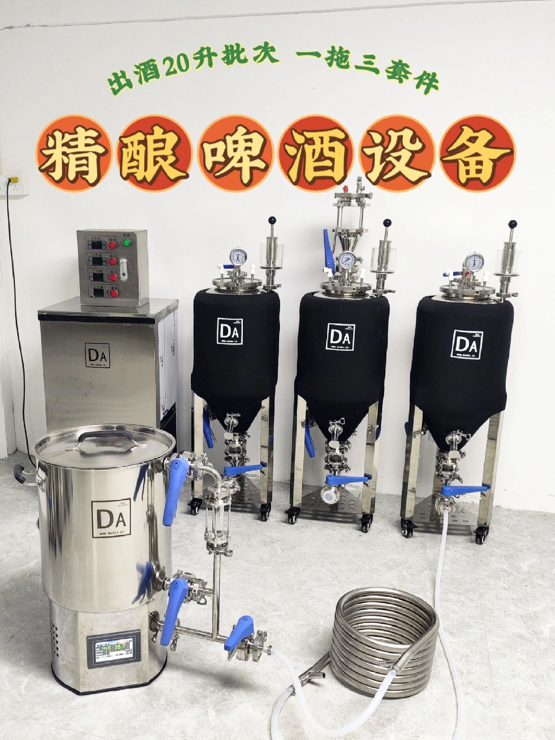 在家酿啤酒 小型精酿啤酒设备 自酿啤酒