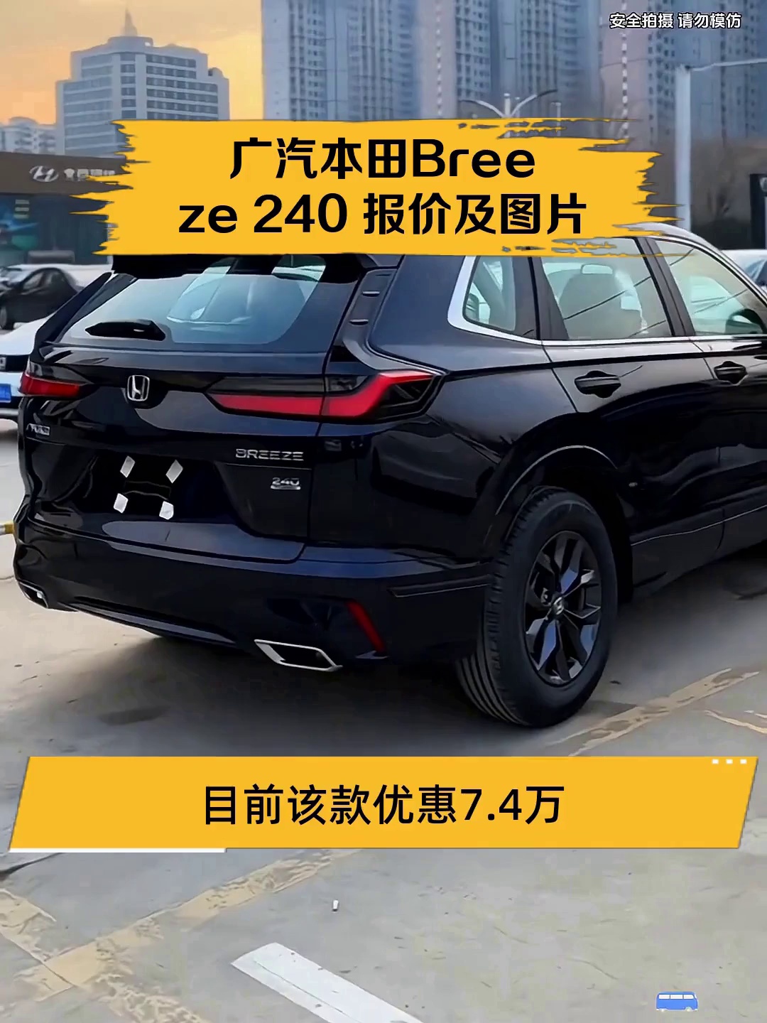 广汽本田breeze 240 报价及图片