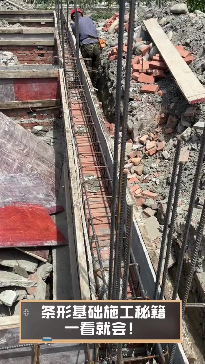 条形基础施工秘籍,一看就会!