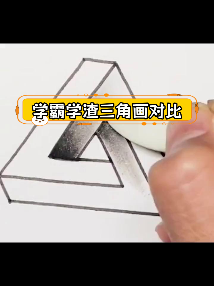 素描立体三角形怎么画图片