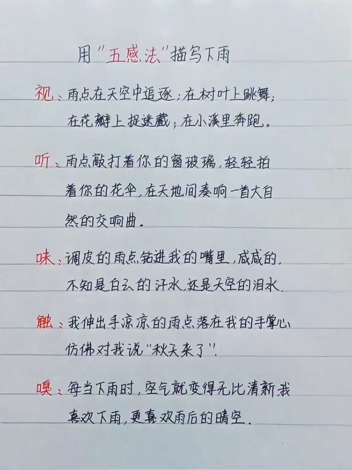 用"五感法"描写下雨
