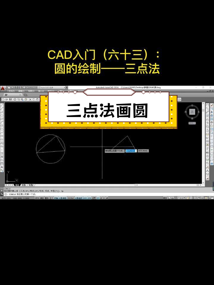 三点画圆方法图解图片