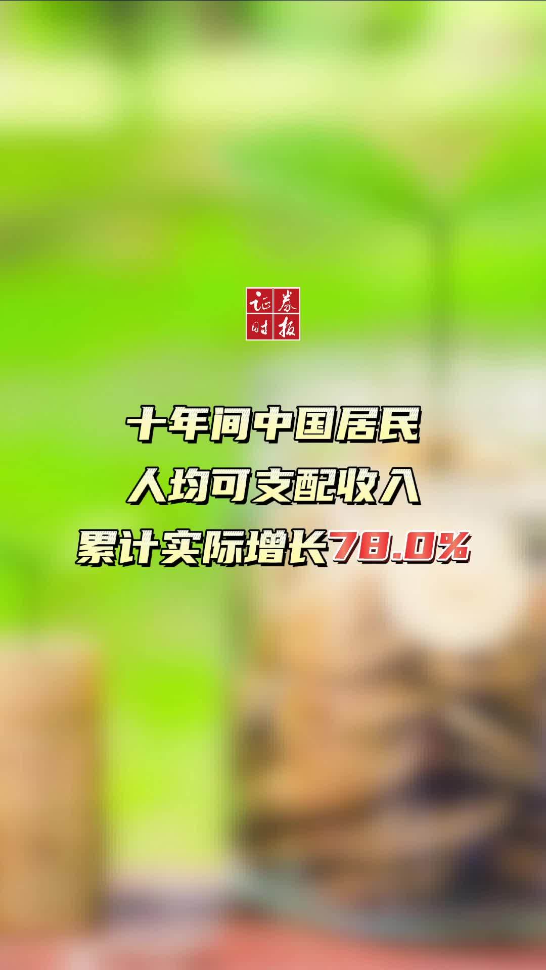 2021年,全国居民人均可支配收入35128元,2013至2021年,累计实际增长78