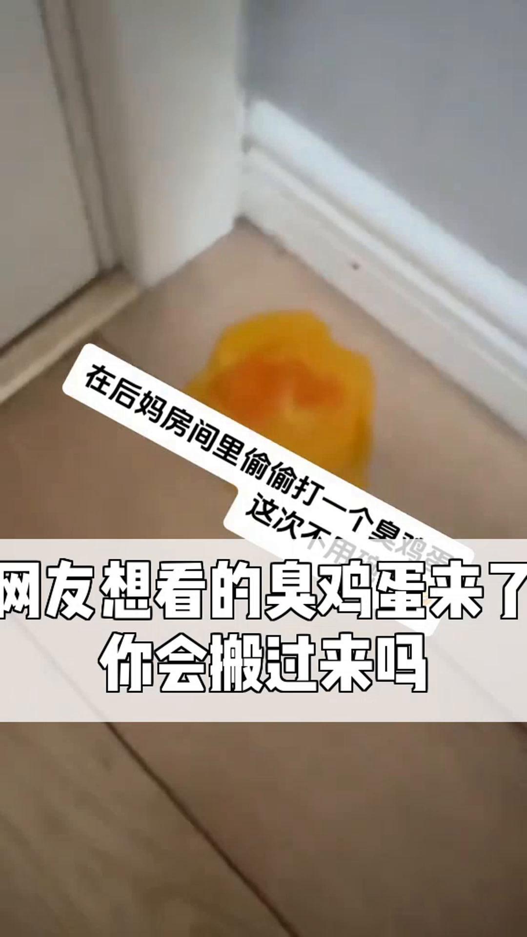 扔你一个臭鸡蛋图片图片