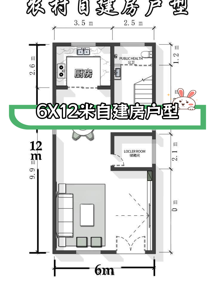 6x12米农村房屋户型图图片