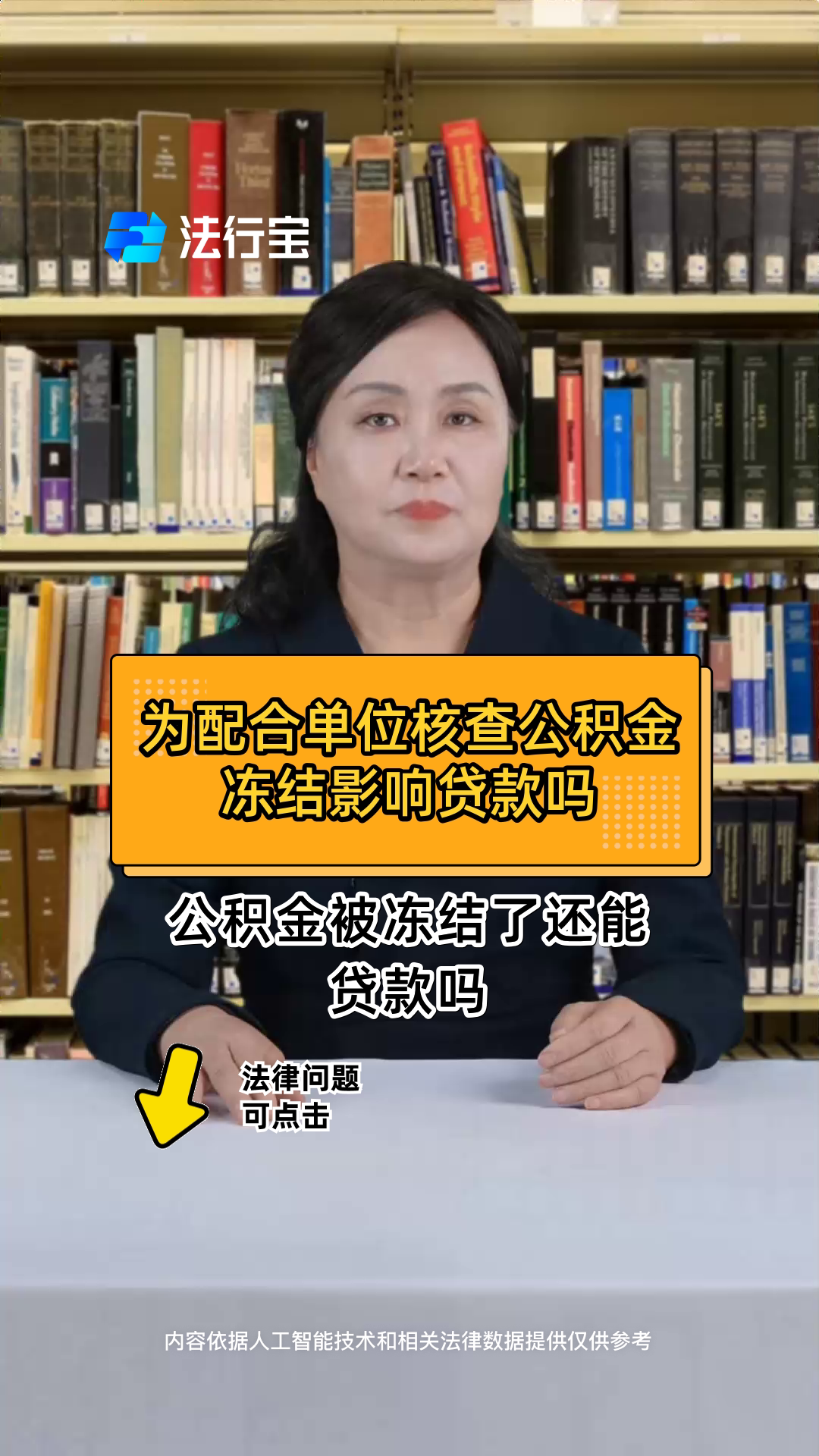 最新公积金账户法院可以冻结吗方法分析(最方便真实的法院可以冻结公积金账户还欠款吗?方法)