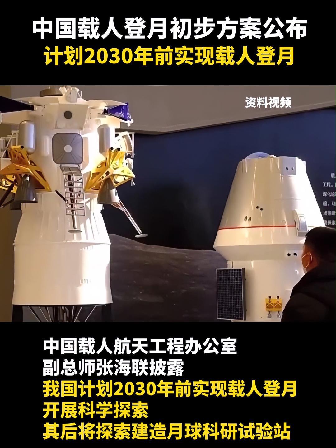 我国计划2030年前实现载人登月,中国载人登月初步方案公布!