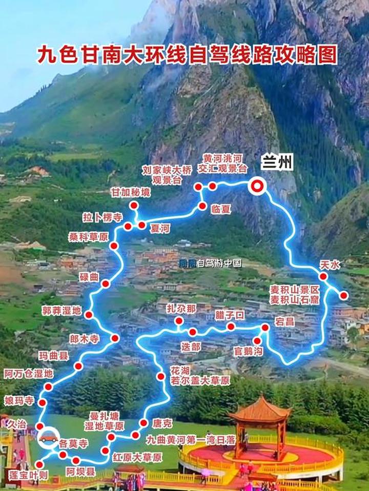 九色甘南大环线自驾线路攻略图,甘南自驾线路推荐,甘南旅游线路