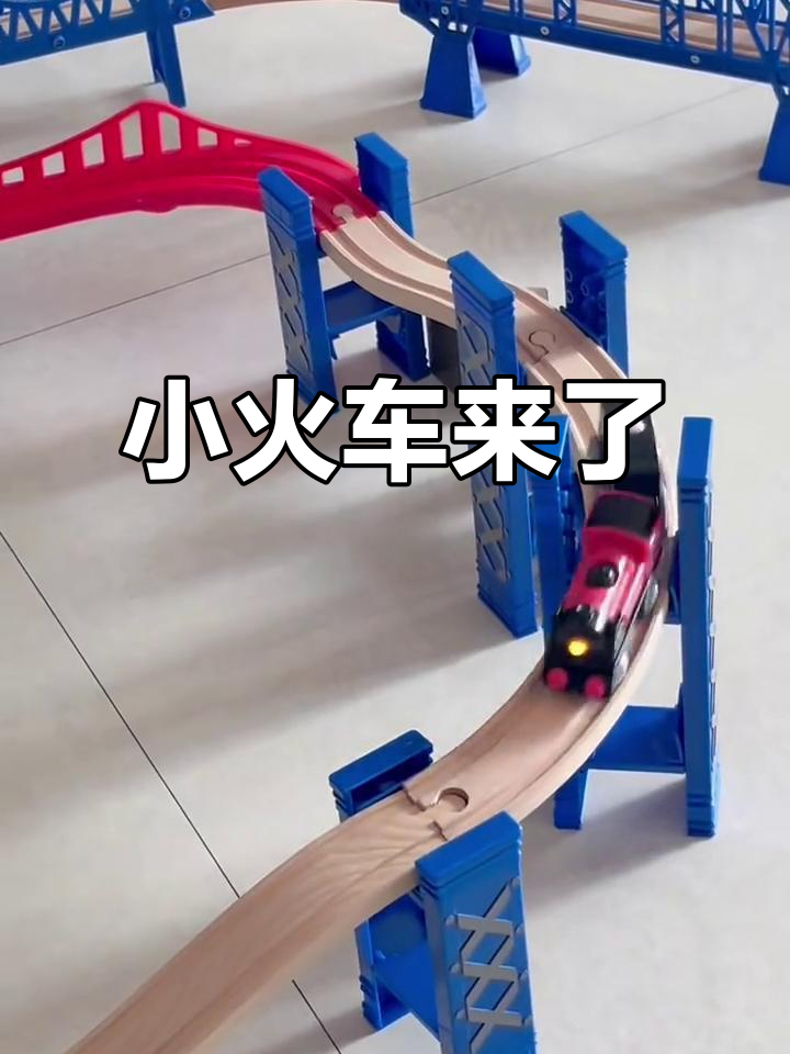 小火车开动,带你飞驰!