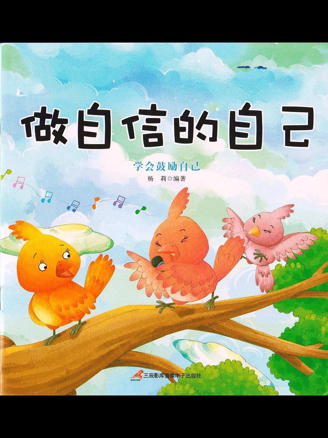 小朋友做自信的自己