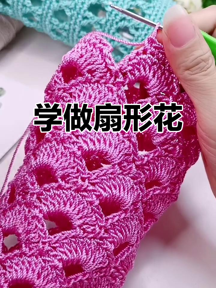 手工编织扇形花,简单步骤教你轻松做出美丽网格