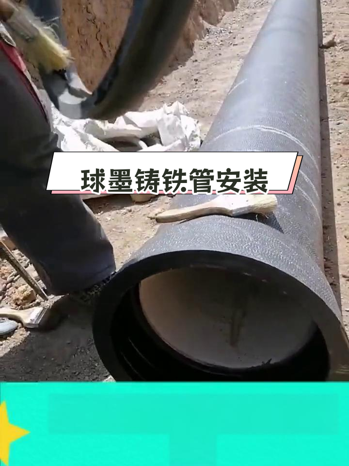 球墨铸铁管安装图集图片