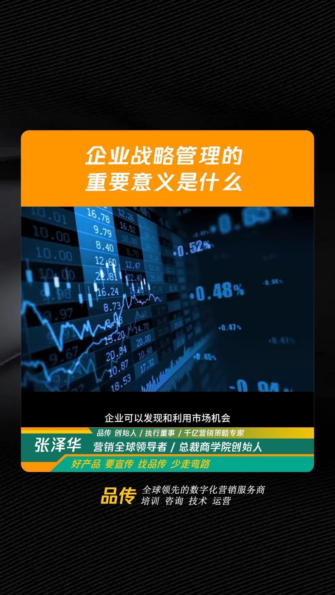 企业战略管理的重要意义是什么 商业思维 新商机 金融知识分享 中小微