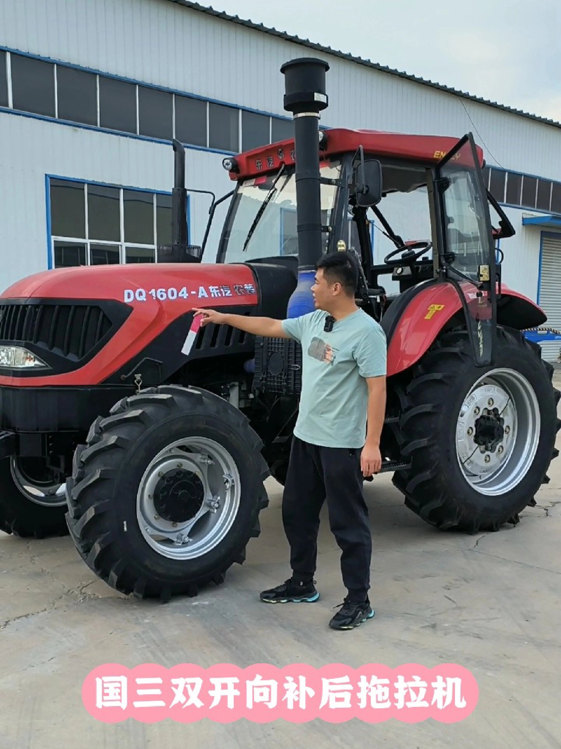 国三补后双开向拖拉机东汽1604四驱拖拉机