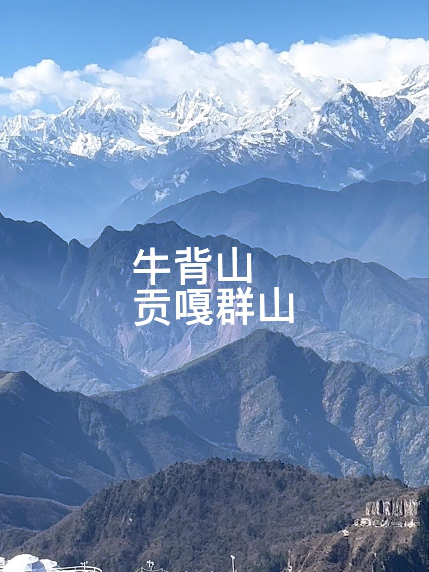 牛背山 俯瞰 贡嘎雪山 川西美景