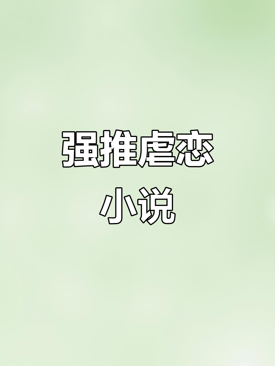 言情小说