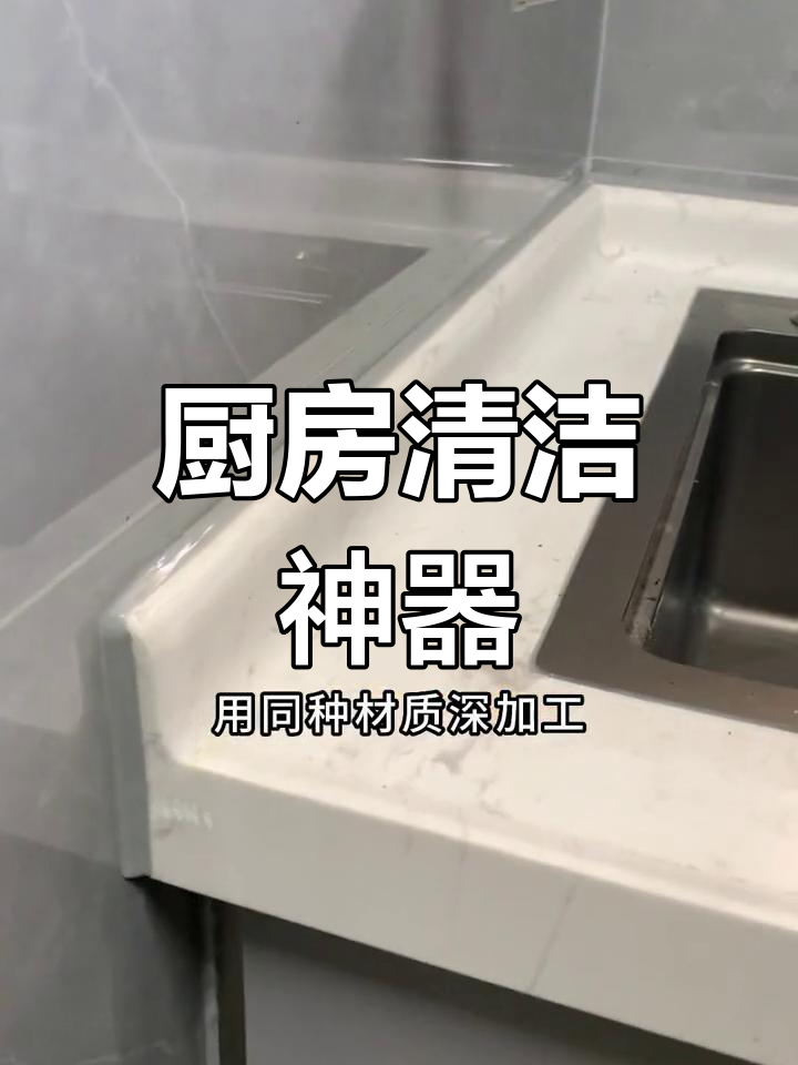 厨房台面圆弧设计,清洁无忧,告别打胶黄渍,超实用!