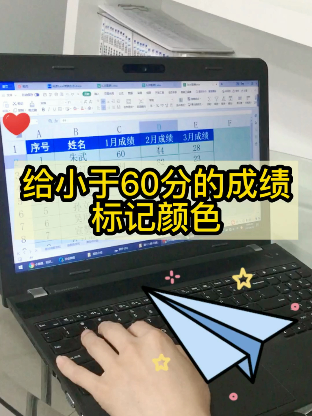 excel 表格给小于60分的成绩标记颜色