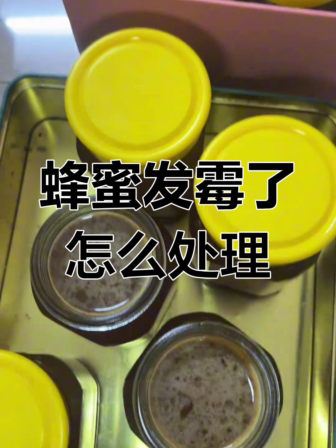 蜂蜜会变坏吗(蜂蜜会变质吗)