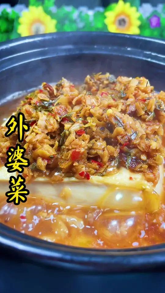 外婆菜焖豆腐图片