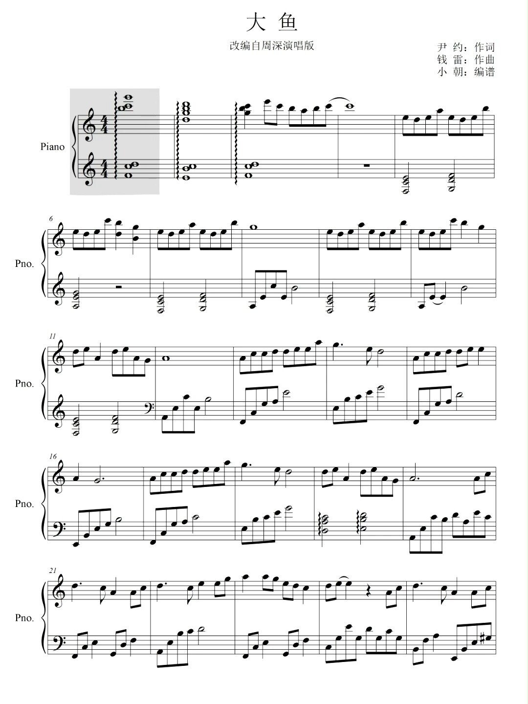周深《大鱼》钢琴谱 五线谱版 流行弹唱网