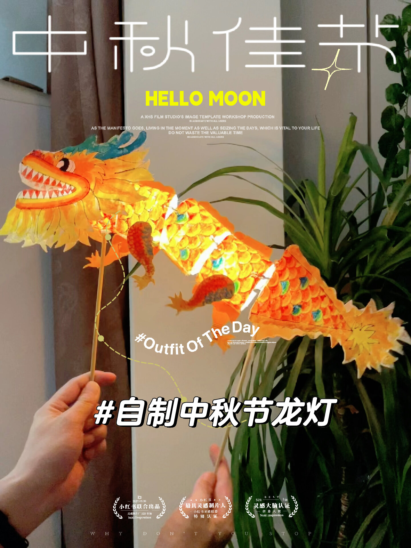 自制中秋节龙灯
