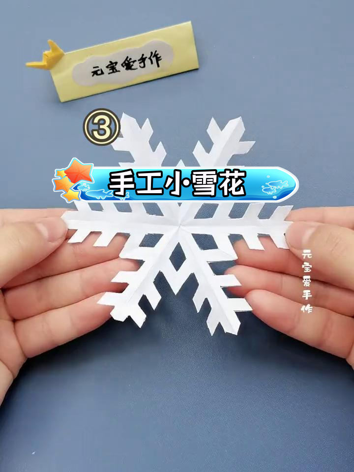 雪花做法步骤图解大全图片