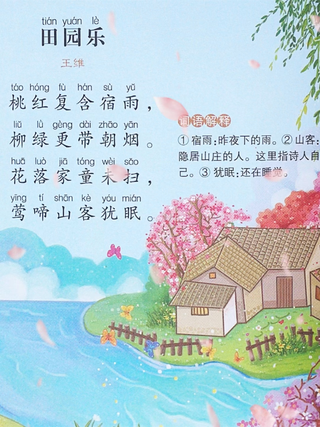 诗中有画画中有诗田园乐王维